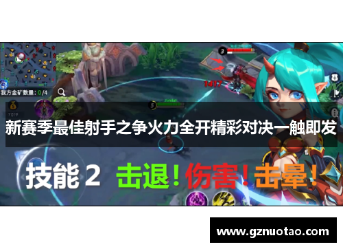 新赛季最佳射手之争火力全开精彩对决一触即发