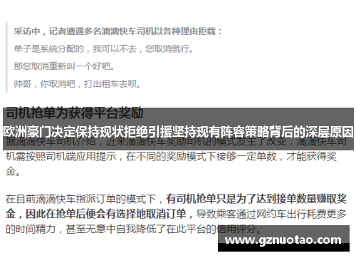 欧洲豪门决定保持现状拒绝引援坚持现有阵容策略背后的深层原因
