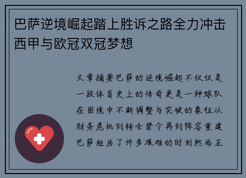 巴萨逆境崛起踏上胜诉之路全力冲击西甲与欧冠双冠梦想