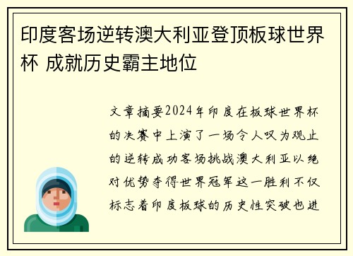 印度客场逆转澳大利亚登顶板球世界杯 成就历史霸主地位