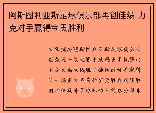 阿斯图利亚斯足球俱乐部再创佳绩 力克对手赢得宝贵胜利