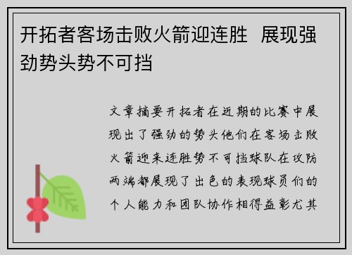 开拓者客场击败火箭迎连胜  展现强劲势头势不可挡