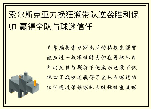 索尔斯克亚力挽狂澜带队逆袭胜利保帅 赢得全队与球迷信任
