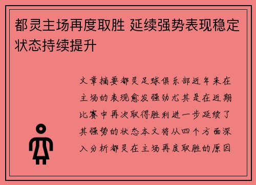 都灵主场再度取胜 延续强势表现稳定状态持续提升