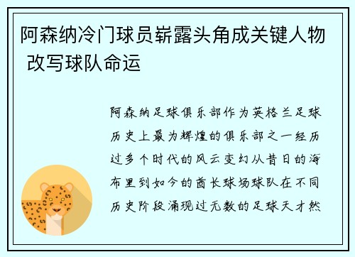 阿森纳冷门球员崭露头角成关键人物 改写球队命运
