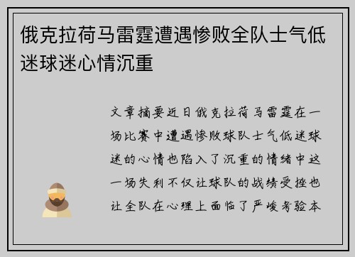 俄克拉荷马雷霆遭遇惨败全队士气低迷球迷心情沉重