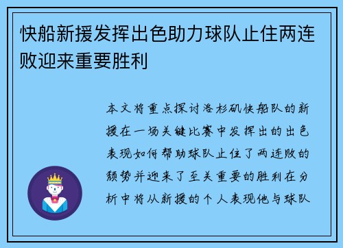 快船新援发挥出色助力球队止住两连败迎来重要胜利