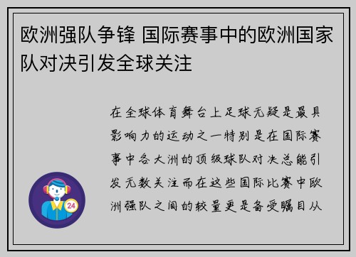 欧洲强队争锋 国际赛事中的欧洲国家队对决引发全球关注