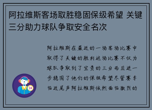 阿拉维斯客场取胜稳固保级希望 关键三分助力球队争取安全名次