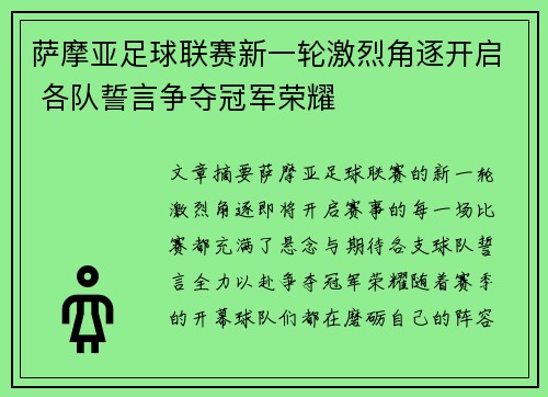萨摩亚足球联赛新一轮激烈角逐开启 各队誓言争夺冠军荣耀