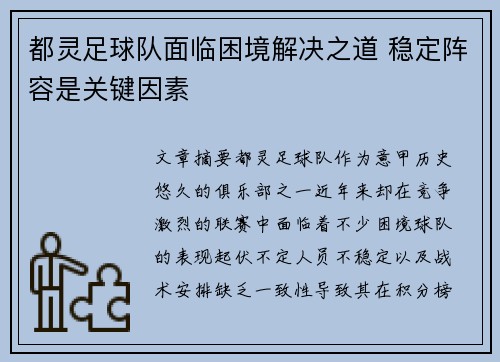 都灵足球队面临困境解决之道 稳定阵容是关键因素