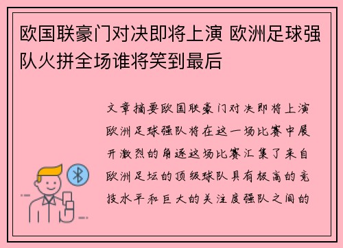 欧国联豪门对决即将上演 欧洲足球强队火拼全场谁将笑到最后