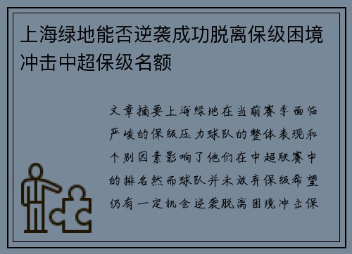 上海绿地能否逆袭成功脱离保级困境冲击中超保级名额