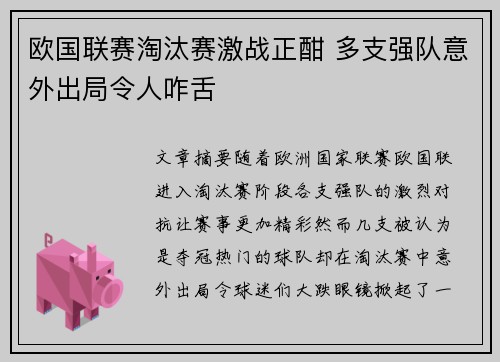 欧国联赛淘汰赛激战正酣 多支强队意外出局令人咋舌