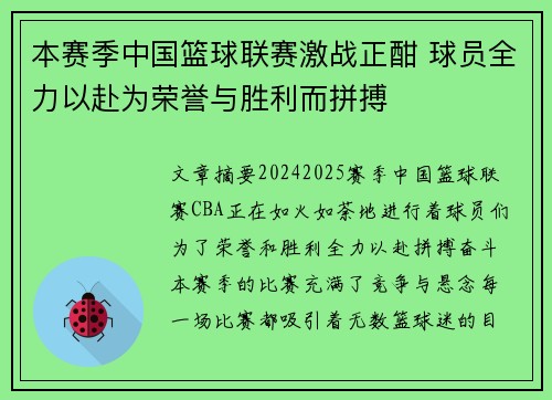 本赛季中国篮球联赛激战正酣 球员全力以赴为荣誉与胜利而拼搏