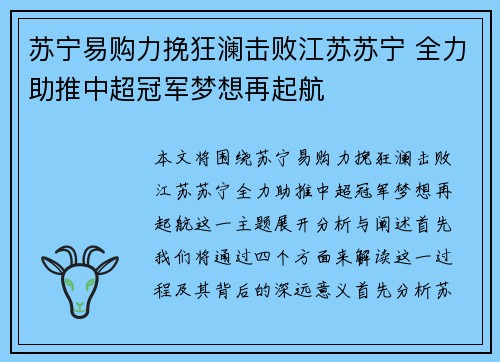 苏宁易购力挽狂澜击败江苏苏宁 全力助推中超冠军梦想再起航