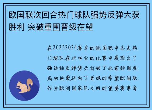 欧国联次回合热门球队强势反弹大获胜利 突破重围晋级在望