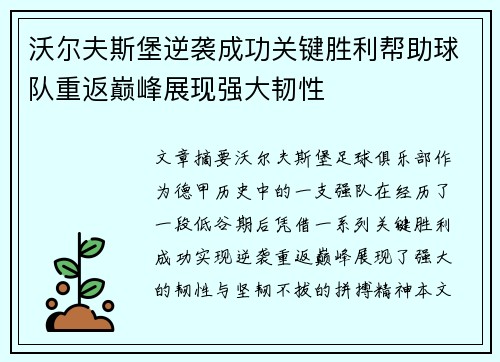 沃尔夫斯堡逆袭成功关键胜利帮助球队重返巅峰展现强大韧性