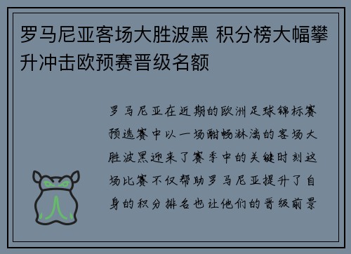 罗马尼亚客场大胜波黑 积分榜大幅攀升冲击欧预赛晋级名额