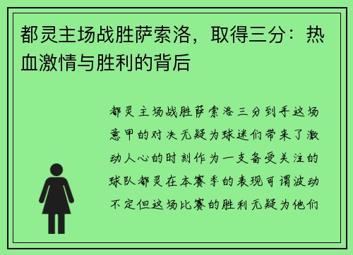 都灵主场战胜萨索洛，取得三分：热血激情与胜利的背后