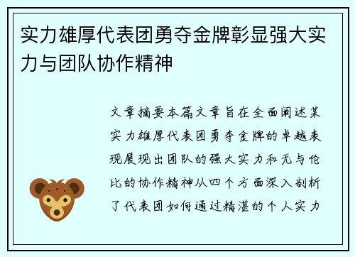 实力雄厚代表团勇夺金牌彰显强大实力与团队协作精神