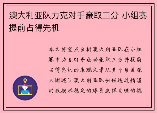 澳大利亚队力克对手豪取三分 小组赛提前占得先机