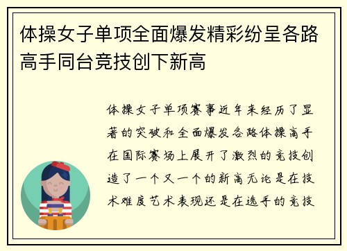 体操女子单项全面爆发精彩纷呈各路高手同台竞技创下新高