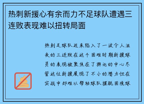热刺新援心有余而力不足球队遭遇三连败表现难以扭转局面