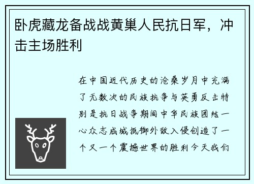 卧虎藏龙备战战黄巢人民抗日军，冲击主场胜利