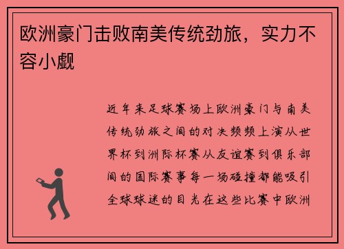 欧洲豪门击败南美传统劲旅，实力不容小觑
