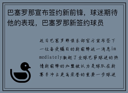 巴塞罗那宣布签约新前锋，球迷期待他的表现，巴塞罗那新签约球员
