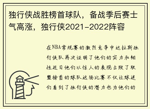 独行侠战胜榜首球队，备战季后赛士气高涨，独行侠2021-2022阵容