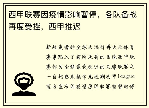 西甲联赛因疫情影响暂停，各队备战再度受挫，西甲推迟