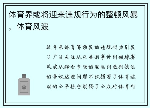 体育界或将迎来违规行为的整顿风暴，体育风波