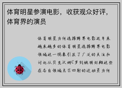 体育明星参演电影，收获观众好评，体育界的演员