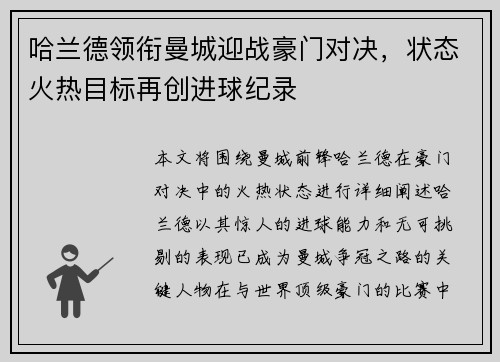 哈兰德领衔曼城迎战豪门对决，状态火热目标再创进球纪录