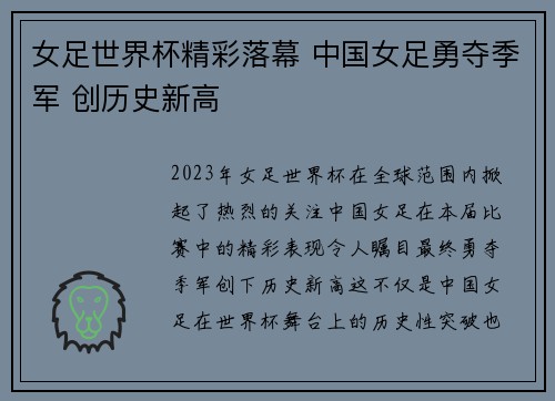 女足世界杯精彩落幕 中国女足勇夺季军 创历史新高
