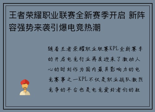 王者荣耀职业联赛全新赛季开启 新阵容强势来袭引爆电竞热潮