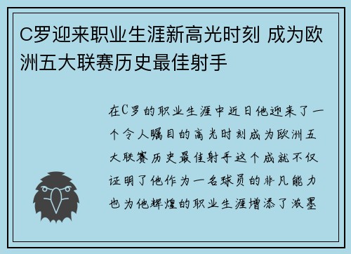 C罗迎来职业生涯新高光时刻 成为欧洲五大联赛历史最佳射手