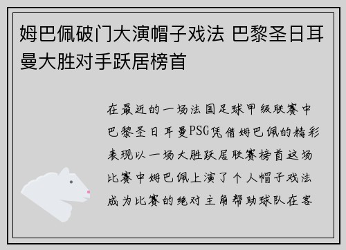 姆巴佩破门大演帽子戏法 巴黎圣日耳曼大胜对手跃居榜首