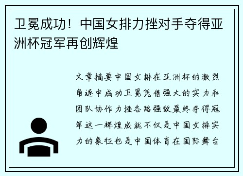 卫冕成功！中国女排力挫对手夺得亚洲杯冠军再创辉煌