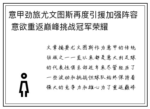 意甲劲旅尤文图斯再度引援加强阵容 意欲重返巅峰挑战冠军荣耀