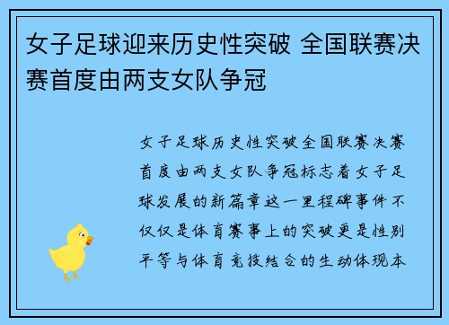 女子足球迎来历史性突破 全国联赛决赛首度由两支女队争冠