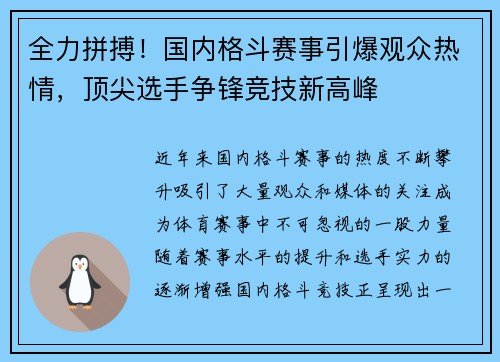 全力拼搏！国内格斗赛事引爆观众热情，顶尖选手争锋竞技新高峰