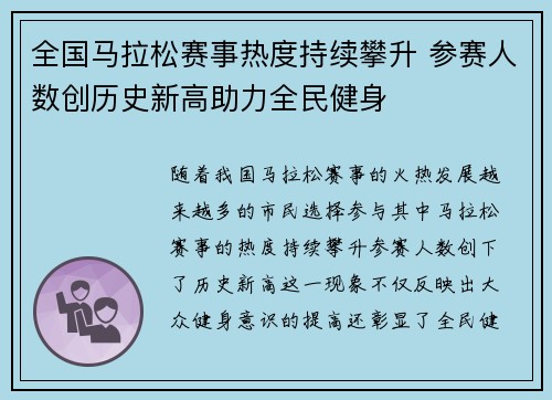 全国马拉松赛事热度持续攀升 参赛人数创历史新高助力全民健身