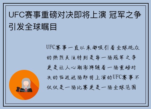 UFC赛事重磅对决即将上演 冠军之争引发全球瞩目