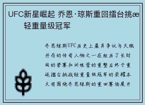 UFC新星崛起 乔恩·琼斯重回擂台挑战轻重量级冠军