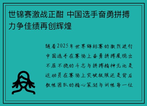 世锦赛激战正酣 中国选手奋勇拼搏 力争佳绩再创辉煌
