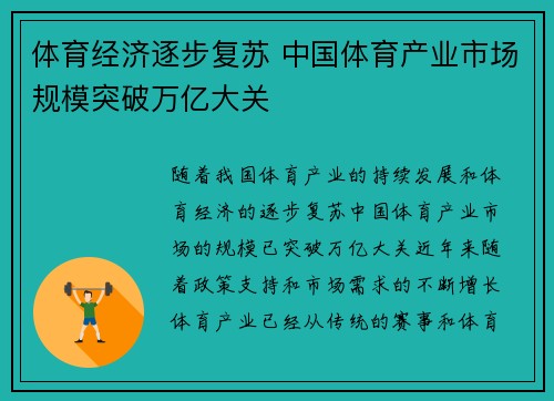 体育经济逐步复苏 中国体育产业市场规模突破万亿大关