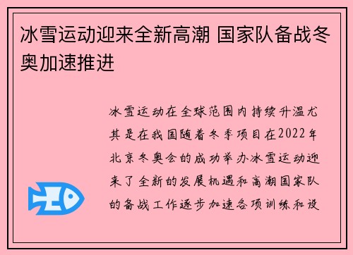 冰雪运动迎来全新高潮 国家队备战冬奥加速推进
